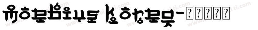 Moebius Korea字体转换